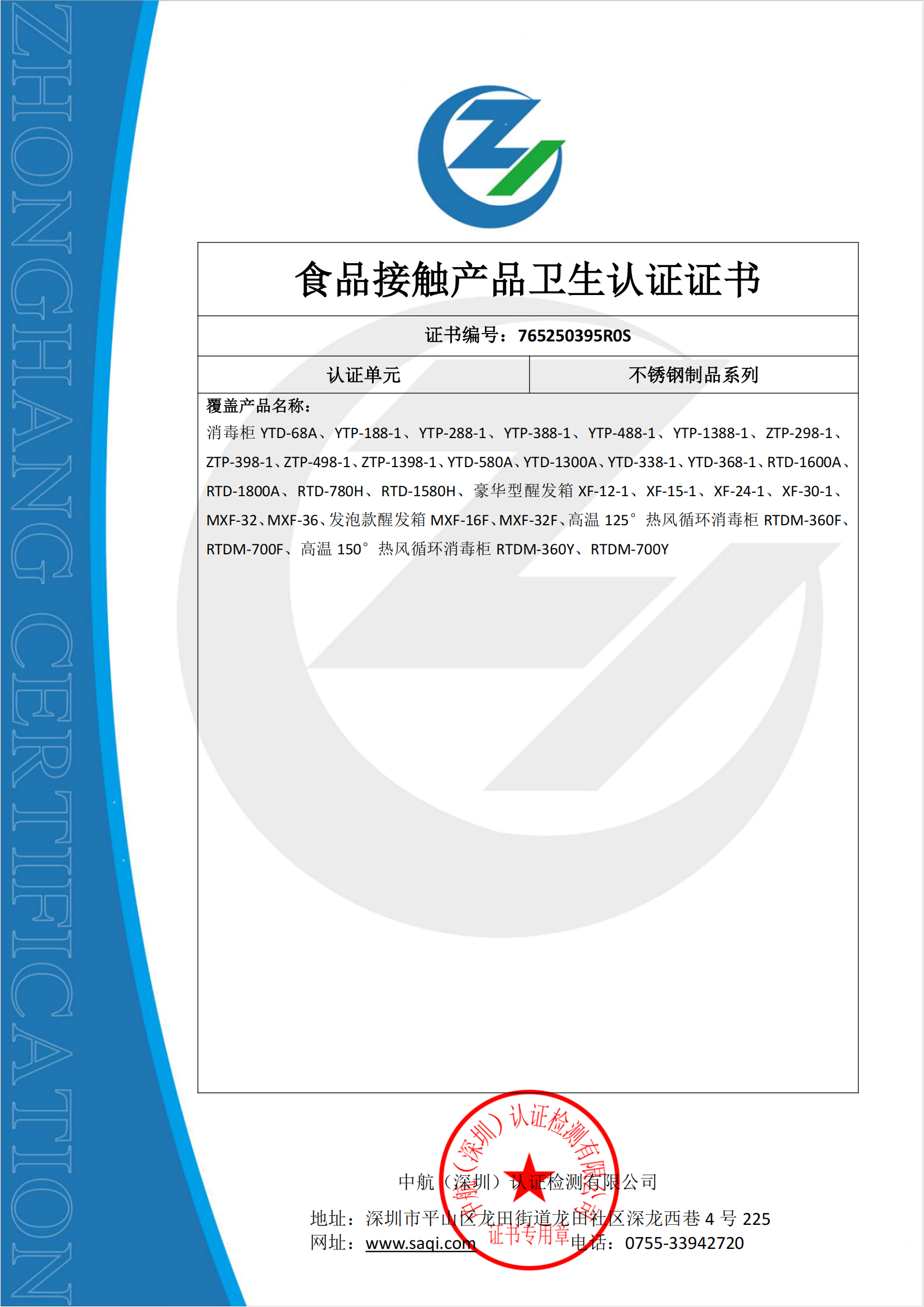 2025食品接觸衛(wèi)生認(rèn)證證書(shū)-山東美鷹(2)_02